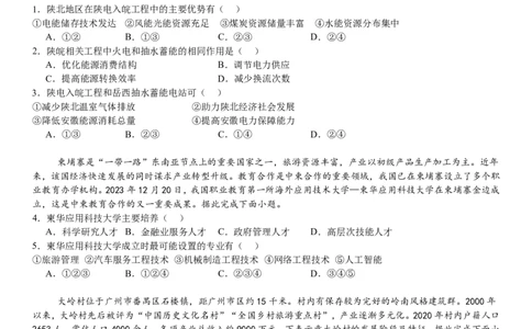 甘肃地理-试题-p_近10年高考真题汇编（必刷）_2024年高考真题_高考真题（截止6.29）_其他地方卷（目前搜集不完整）_甘肃卷（物、化、生、地）