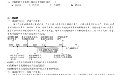 甘肃地理-试题-p_近10年高考真题汇编（必刷）_2024年高考真题_高考真题（截止6.29）_其他地方卷（目前搜集不完整）_甘肃卷（物、化、生、地）