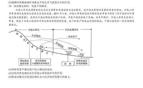 甘肃地理-试题-p_近10年高考真题汇编（必刷）_2024年高考真题_高考真题（截止6.29）_其他地方卷（目前搜集不完整）_甘肃卷（物、化、生、地）