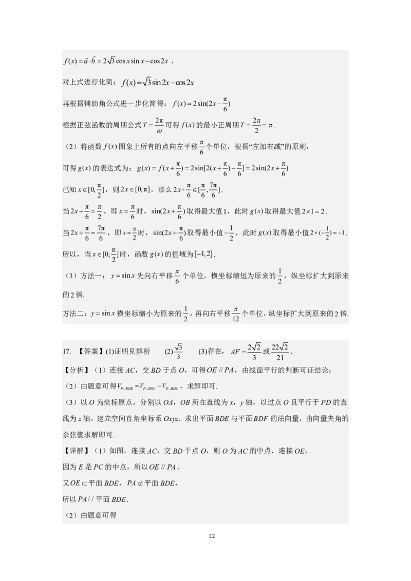 数学解析-2026年沈阳市高中三年级教学质量监测(一)(1)_2026年1月_260117辽宁省沈阳市2026届高中三年级高三教学质量监测（一）（沈阳一模）（全科）