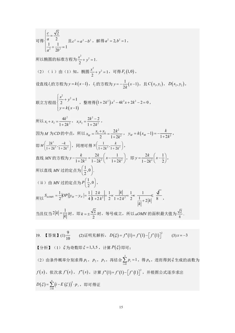 数学解析-2026年沈阳市高中三年级教学质量监测(一)(1)_2026年1月_260117辽宁省沈阳市2026届高中三年级高三教学质量监测（一）（沈阳一模）（全科）