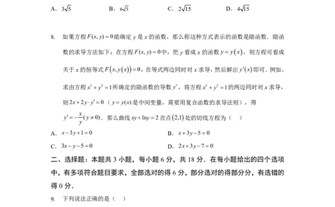 数学解析-2026年沈阳市高中三年级教学质量监测(一)(1)_2026年1月_260117辽宁省沈阳市2026届高中三年级高三教学质量监测（一）（沈阳一模）（全科）