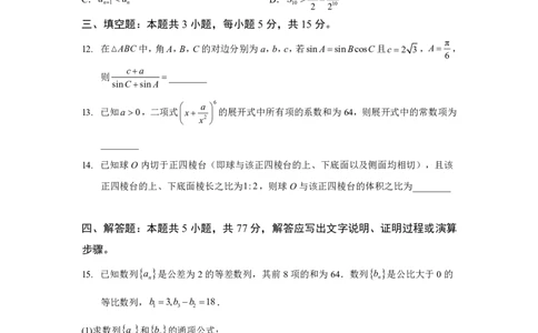 数学解析-2026年沈阳市高中三年级教学质量监测(一)(1)_2026年1月_260117辽宁省沈阳市2026届高中三年级高三教学质量监测（一）（沈阳一模）（全科）