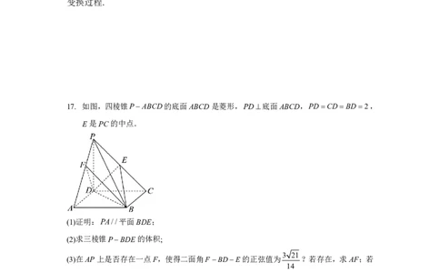数学解析-2026年沈阳市高中三年级教学质量监测(一)(1)_2026年1月_260117辽宁省沈阳市2026届高中三年级高三教学质量监测（一）（沈阳一模）（全科）