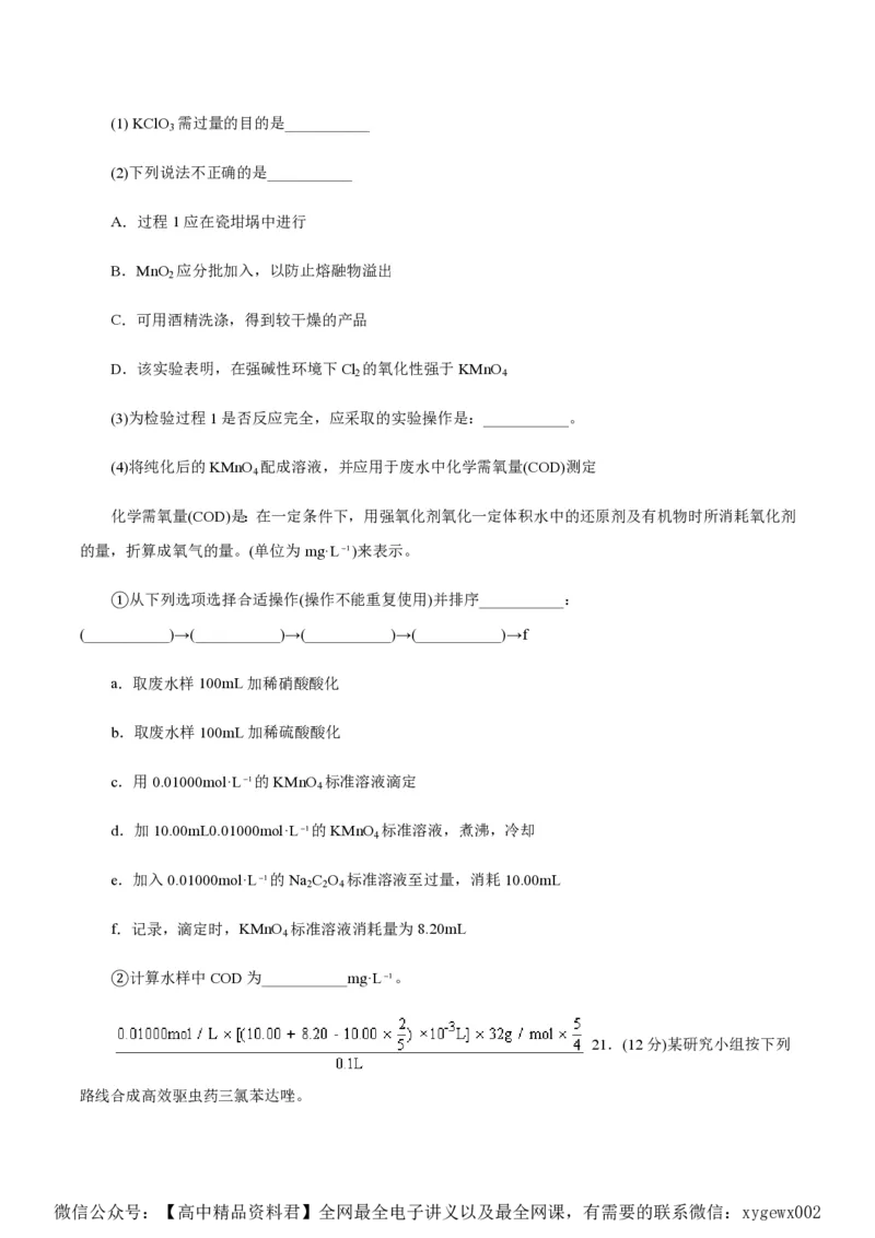 备战2024年高考化学模拟卷（浙江专用）05（考试版）_2024高考押题卷_92024赢在高考全系列_（通用版）2024《赢在高考&middot;黄金预测卷》（九科全）各八套