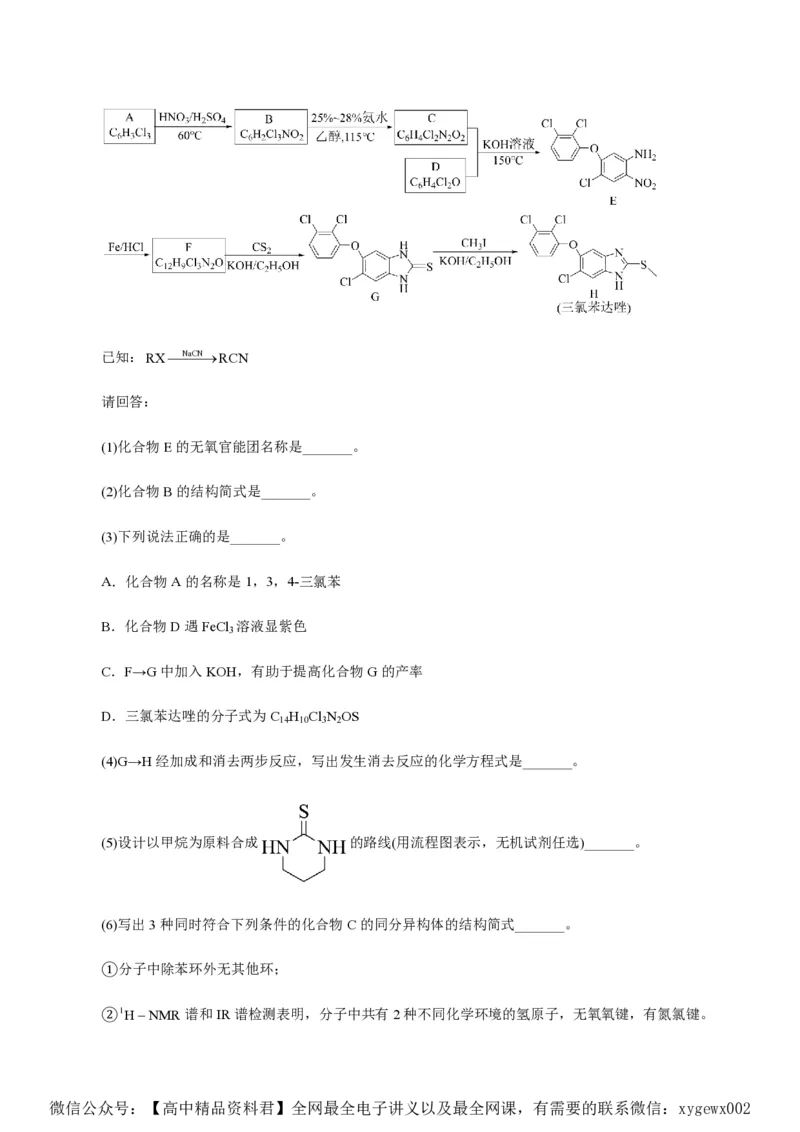 备战2024年高考化学模拟卷（浙江专用）05（考试版）_2024高考押题卷_92024赢在高考全系列_（通用版）2024《赢在高考&middot;黄金预测卷》（九科全）各八套