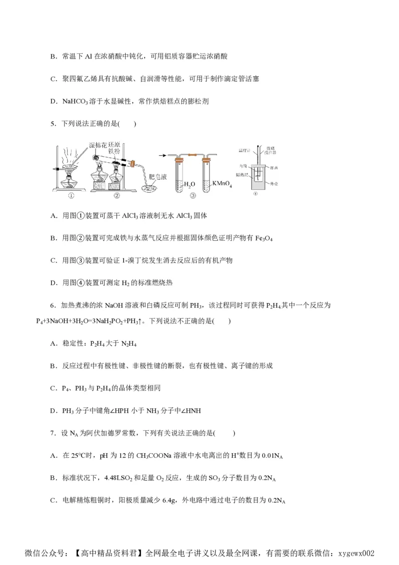 备战2024年高考化学模拟卷（浙江专用）05（考试版）_2024高考押题卷_92024赢在高考全系列_（通用版）2024《赢在高考&middot;黄金预测卷》（九科全）各八套