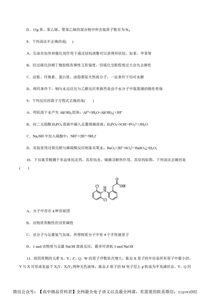 备战2024年高考化学模拟卷（浙江专用）05（考试版）_2024高考押题卷_92024赢在高考全系列_（通用版）2024《赢在高考&middot;黄金预测卷》（九科全）各八套