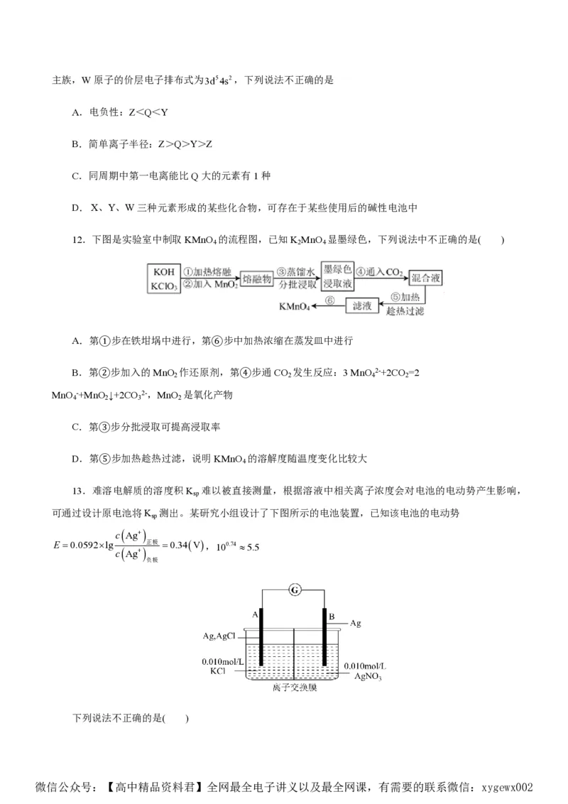 备战2024年高考化学模拟卷（浙江专用）05（考试版）_2024高考押题卷_92024赢在高考全系列_（通用版）2024《赢在高考&middot;黄金预测卷》（九科全）各八套