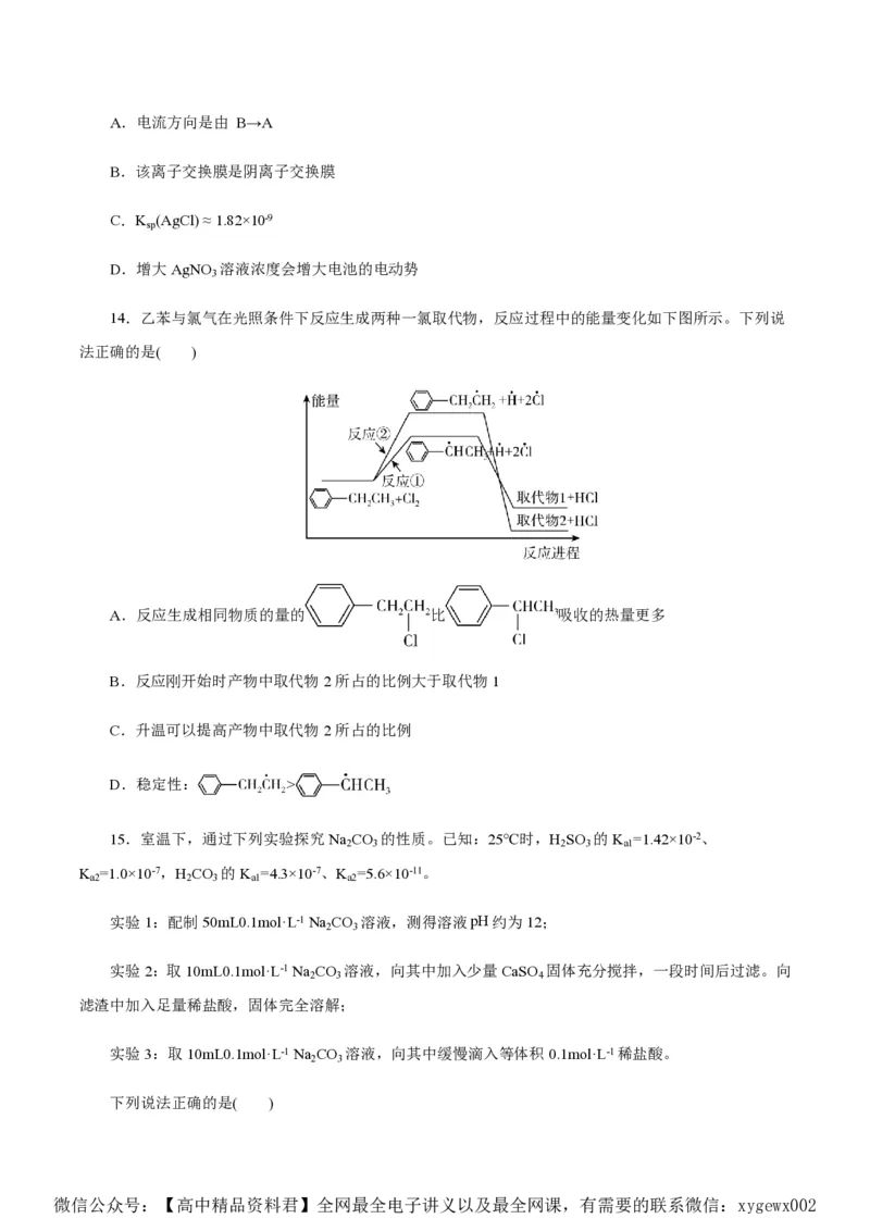 备战2024年高考化学模拟卷（浙江专用）05（考试版）_2024高考押题卷_92024赢在高考全系列_（通用版）2024《赢在高考&middot;黄金预测卷》（九科全）各八套
