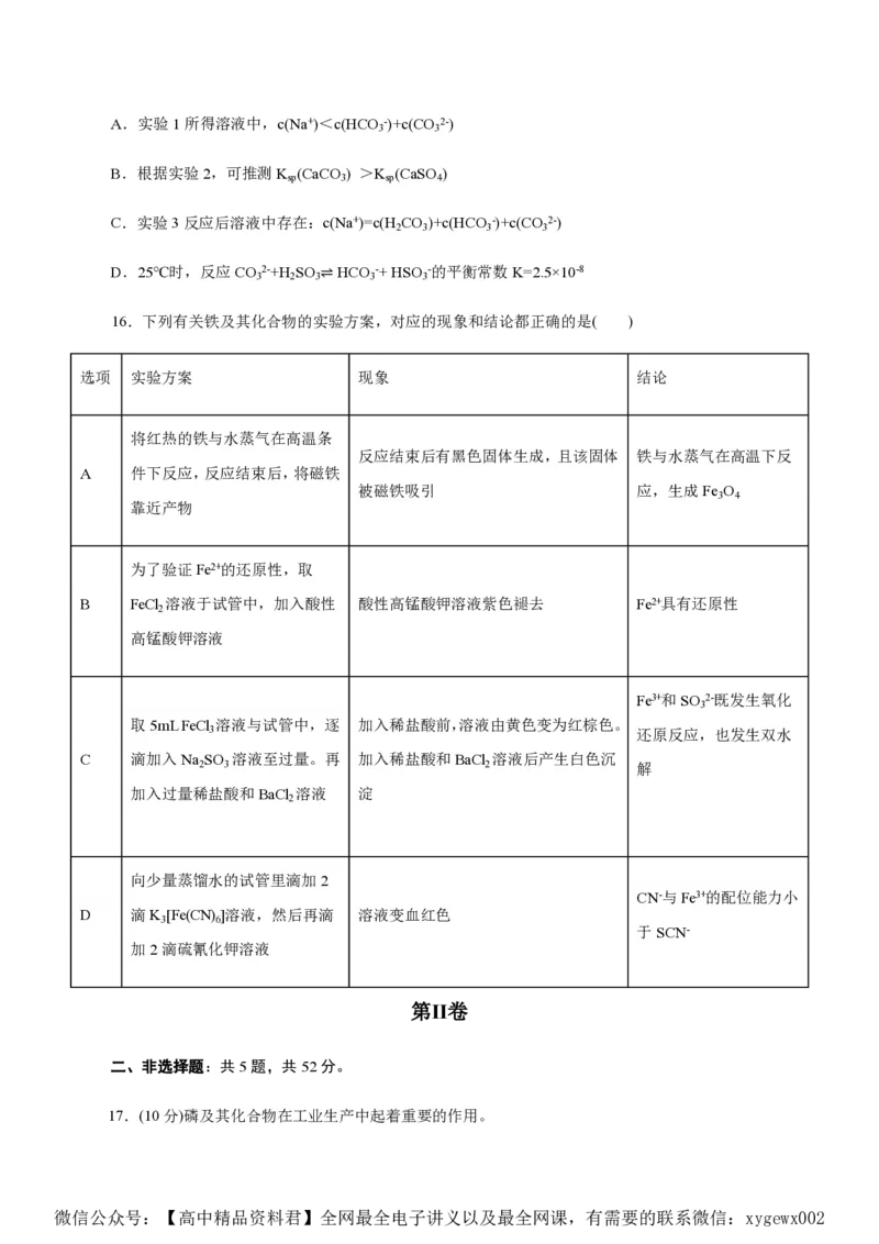 备战2024年高考化学模拟卷（浙江专用）05（考试版）_2024高考押题卷_92024赢在高考全系列_（通用版）2024《赢在高考&middot;黄金预测卷》（九科全）各八套