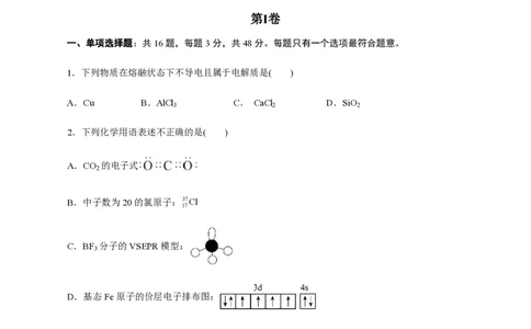 备战2024年高考化学模拟卷（浙江专用）05（考试版）_2024高考押题卷_92024赢在高考全系列_（通用版）2024《赢在高考&middot;黄金预测卷》（九科全）各八套