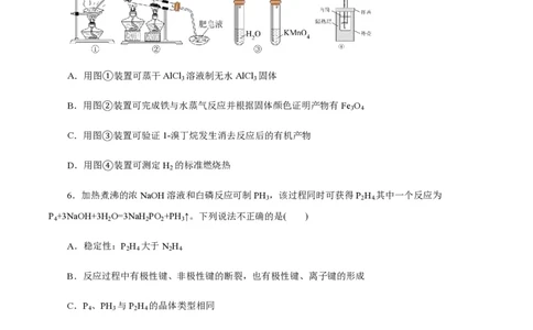 备战2024年高考化学模拟卷（浙江专用）05（考试版）_2024高考押题卷_92024赢在高考全系列_（通用版）2024《赢在高考&middot;黄金预测卷》（九科全）各八套
