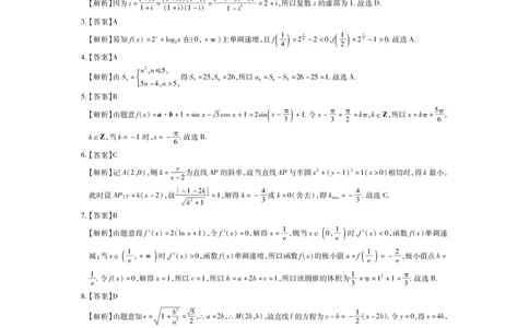 24届8月高三联考&middot;数学答案_2023年8月_01每日更新_30号_2024届江西省稳派上进教育高三上学期8月入学摸底考试_2024届江西省稳派上进联考高三上学期入学摸底考试数学试卷及答案