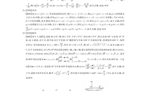 24届8月高三联考&middot;数学答案_2023年8月_01每日更新_30号_2024届江西省稳派上进教育高三上学期8月入学摸底考试_2024届江西省稳派上进联考高三上学期入学摸底考试数学试卷及答案