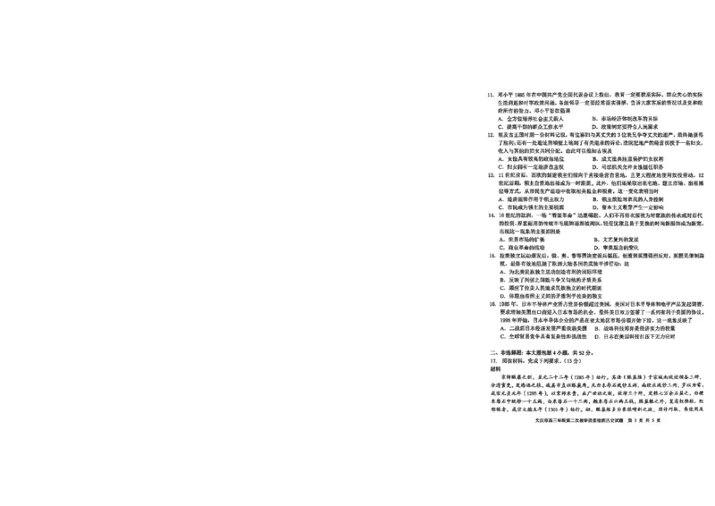 黑龙江省大庆市2025届高三年级第二次教学质量检测历史_2025年1月_250111黑龙江省大庆市2025届高三年级第二次教学质量检测（大庆二模）