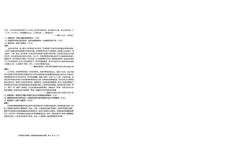 黑龙江省大庆市2025届高三年级第二次教学质量检测历史_2025年1月_250111黑龙江省大庆市2025届高三年级第二次教学质量检测（大庆二模）
