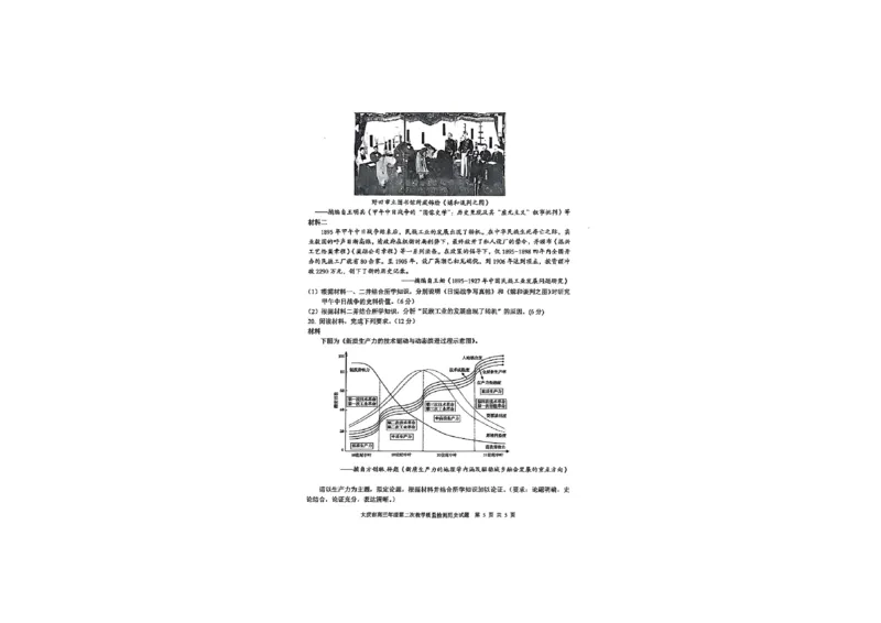 黑龙江省大庆市2025届高三年级第二次教学质量检测历史_2025年1月_250111黑龙江省大庆市2025届高三年级第二次教学质量检测（大庆二模）