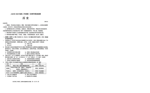 黑龙江省大庆市2025届高三年级第二次教学质量检测历史_2025年1月_250111黑龙江省大庆市2025届高三年级第二次教学质量检测（大庆二模）