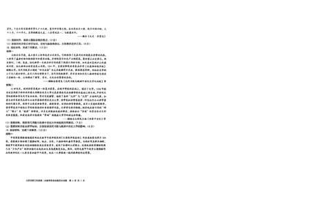 黑龙江省大庆市2025届高三年级第二次教学质量检测历史_2025年1月_250111黑龙江省大庆市2025届高三年级第二次教学质量检测（大庆二模）