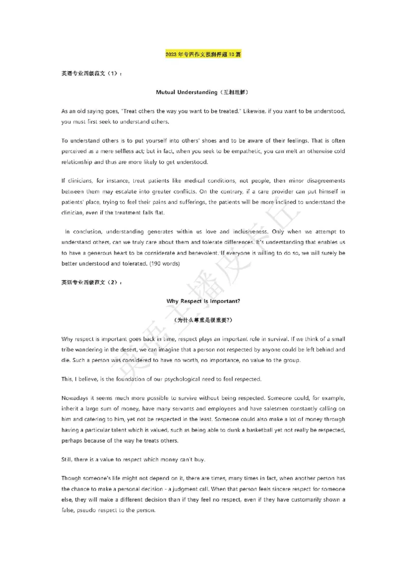 2024专四作文预测10篇_2025专四专八真题及备考资料_2009-2024专四真题+备考资料_2024专四备考资料合辑（电子书）_24专四作文