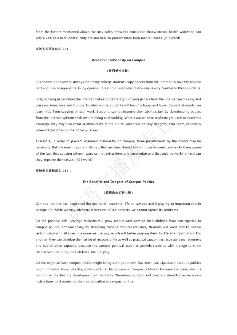 2024专四作文预测10篇_2025专四专八真题及备考资料_2009-2024专四真题+备考资料_2024专四备考资料合辑（电子书）_24专四作文