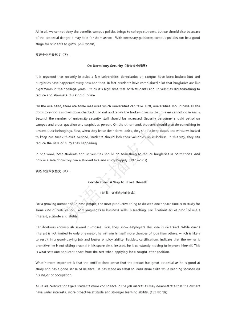 2024专四作文预测10篇_2025专四专八真题及备考资料_2009-2024专四真题+备考资料_2024专四备考资料合辑（电子书）_24专四作文
