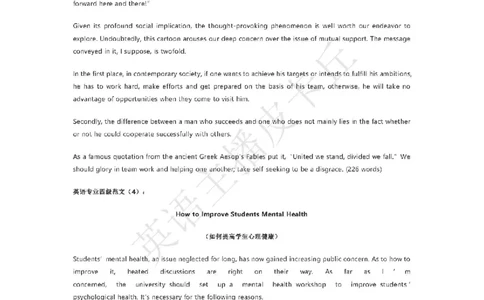 2024专四作文预测10篇_2025专四专八真题及备考资料_2009-2024专四真题+备考资料_2024专四备考资料合辑（电子书）_24专四作文