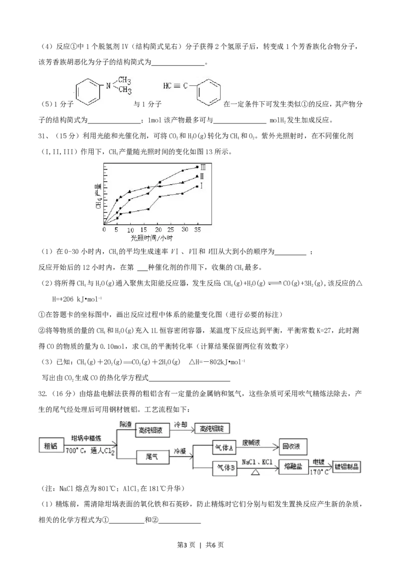 2011年高考化学试卷（广东）（解析卷）_化学历年高考真题_新&middot;PDF版2008-2025&middot;高考化学真题_化学（按年份分类）2008-2025_2011&middot;高考化学真题