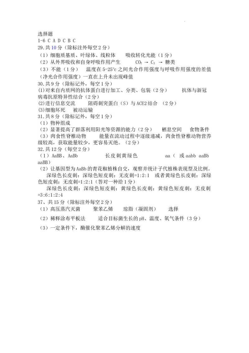 2022年巴中市零诊考试生物参考答案_2023年8月_01每日更新_2号_2023届四川省巴中市高三9月零诊_2023届四川省巴中市高三零诊考试理综试题
