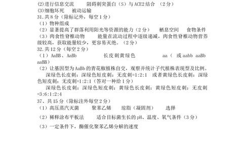 2022年巴中市零诊考试生物参考答案_2023年8月_01每日更新_2号_2023届四川省巴中市高三9月零诊_2023届四川省巴中市高三零诊考试理综试题