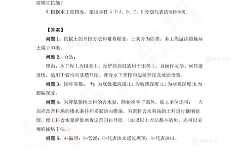3月19日佑森水利实务珠峰班VIP作业答案_2026年一级建造师_2026年一建水利_2025年一建水利SVIP_02-基础精讲✿高端面授✿深度强化_31-水利《珠峰直播班》赵建玲YS推荐_3.19