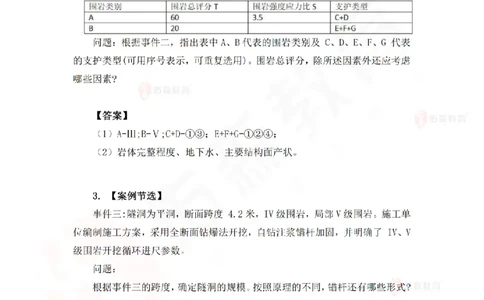 3月19日佑森水利实务珠峰班VIP作业答案_2026年一级建造师_2026年一建水利_2025年一建水利SVIP_02-基础精讲✿高端面授✿深度强化_31-水利《珠峰直播班》赵建玲YS推荐_3.19