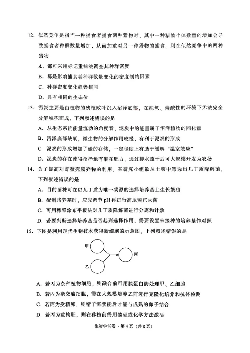 云南省昆明市五华区2024-2025学年高三上学期期中教学质量检测生物试题_11月_241103云南省昆明市五华区2024-2025学年高三上学期期中教学质量检测
