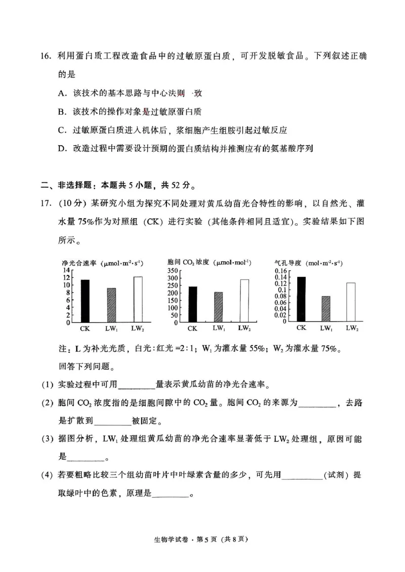 云南省昆明市五华区2024-2025学年高三上学期期中教学质量检测生物试题_11月_241103云南省昆明市五华区2024-2025学年高三上学期期中教学质量检测