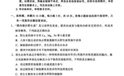 云南省昆明市五华区2024-2025学年高三上学期期中教学质量检测生物试题_11月_241103云南省昆明市五华区2024-2025学年高三上学期期中教学质量检测