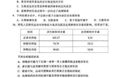 云南省昆明市五华区2024-2025学年高三上学期期中教学质量检测生物试题_11月_241103云南省昆明市五华区2024-2025学年高三上学期期中教学质量检测