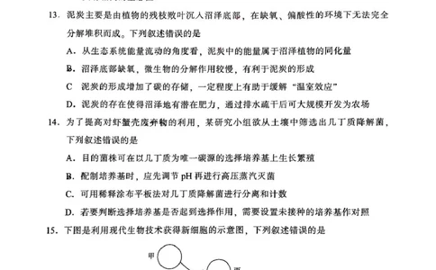 云南省昆明市五华区2024-2025学年高三上学期期中教学质量检测生物试题_11月_241103云南省昆明市五华区2024-2025学年高三上学期期中教学质量检测