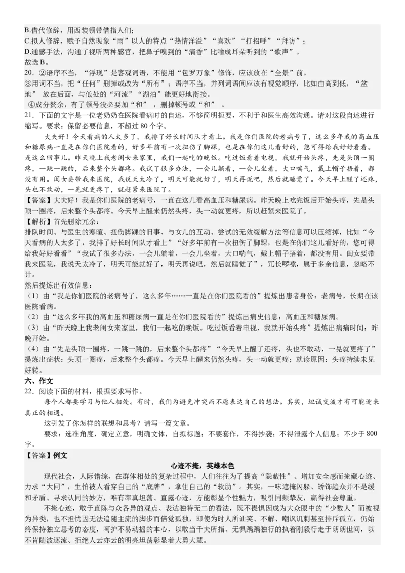 全国甲卷语文-答案-p_近10年高考真题汇编（必刷）_2024年高考真题_高考真题（截止6.29）_全国甲卷（8科）