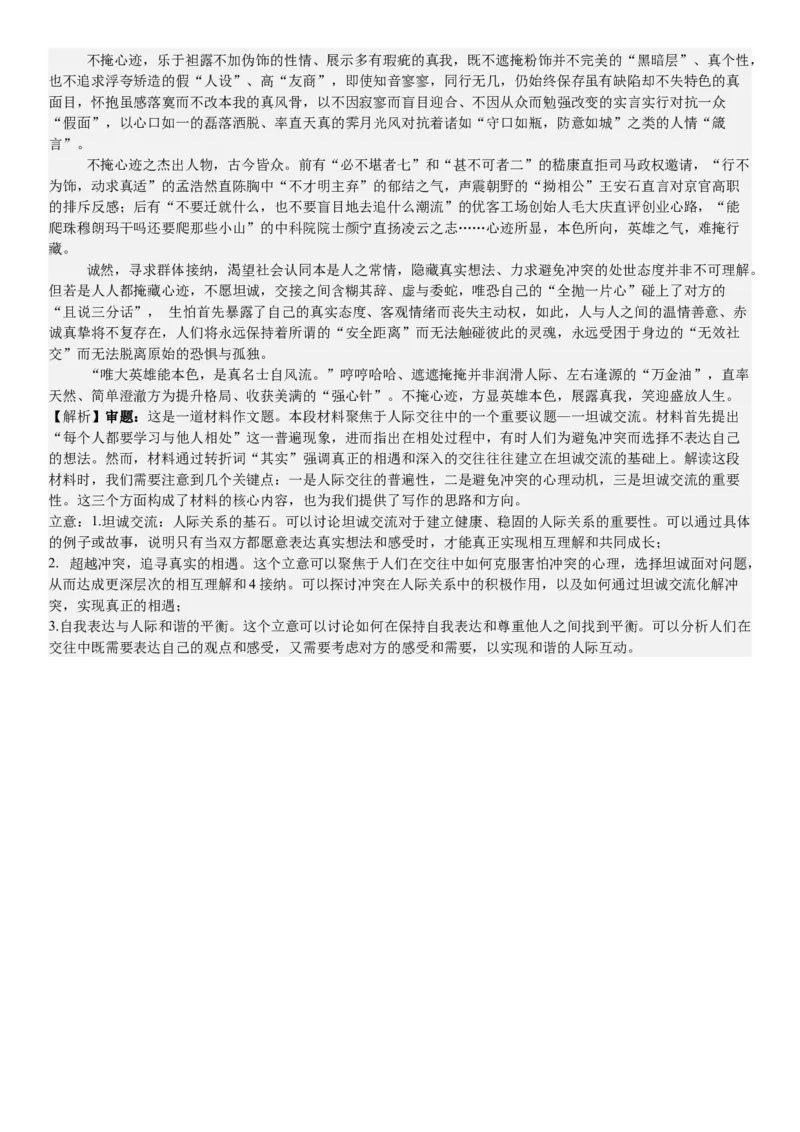 全国甲卷语文-答案-p_近10年高考真题汇编（必刷）_2024年高考真题_高考真题（截止6.29）_全国甲卷（8科）