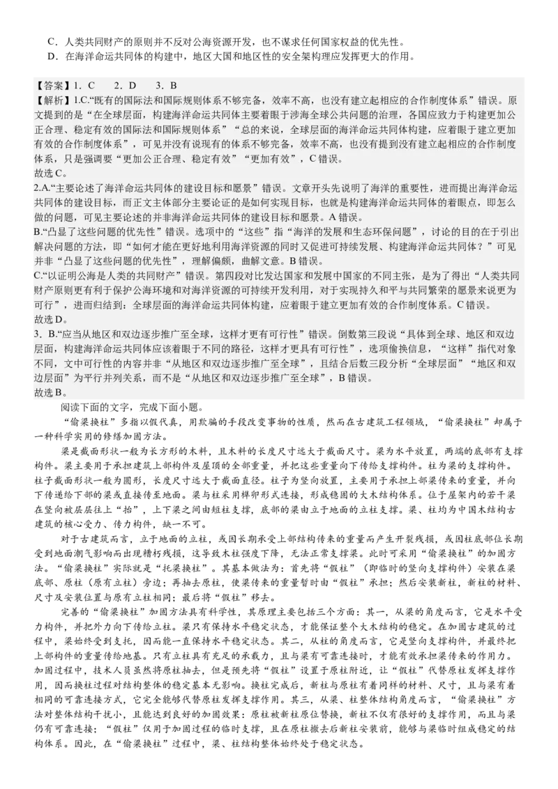 全国甲卷语文-答案-p_近10年高考真题汇编（必刷）_2024年高考真题_高考真题（截止6.29）_全国甲卷（8科）