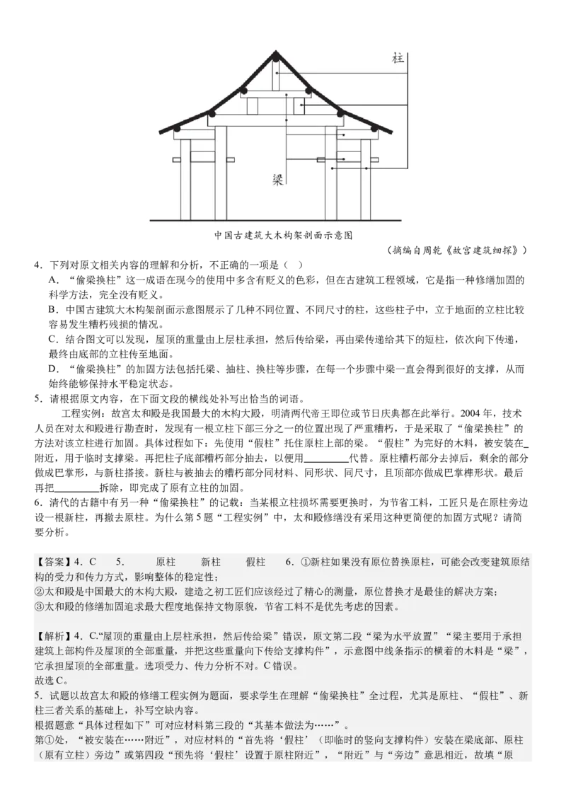 全国甲卷语文-答案-p_近10年高考真题汇编（必刷）_2024年高考真题_高考真题（截止6.29）_全国甲卷（8科）