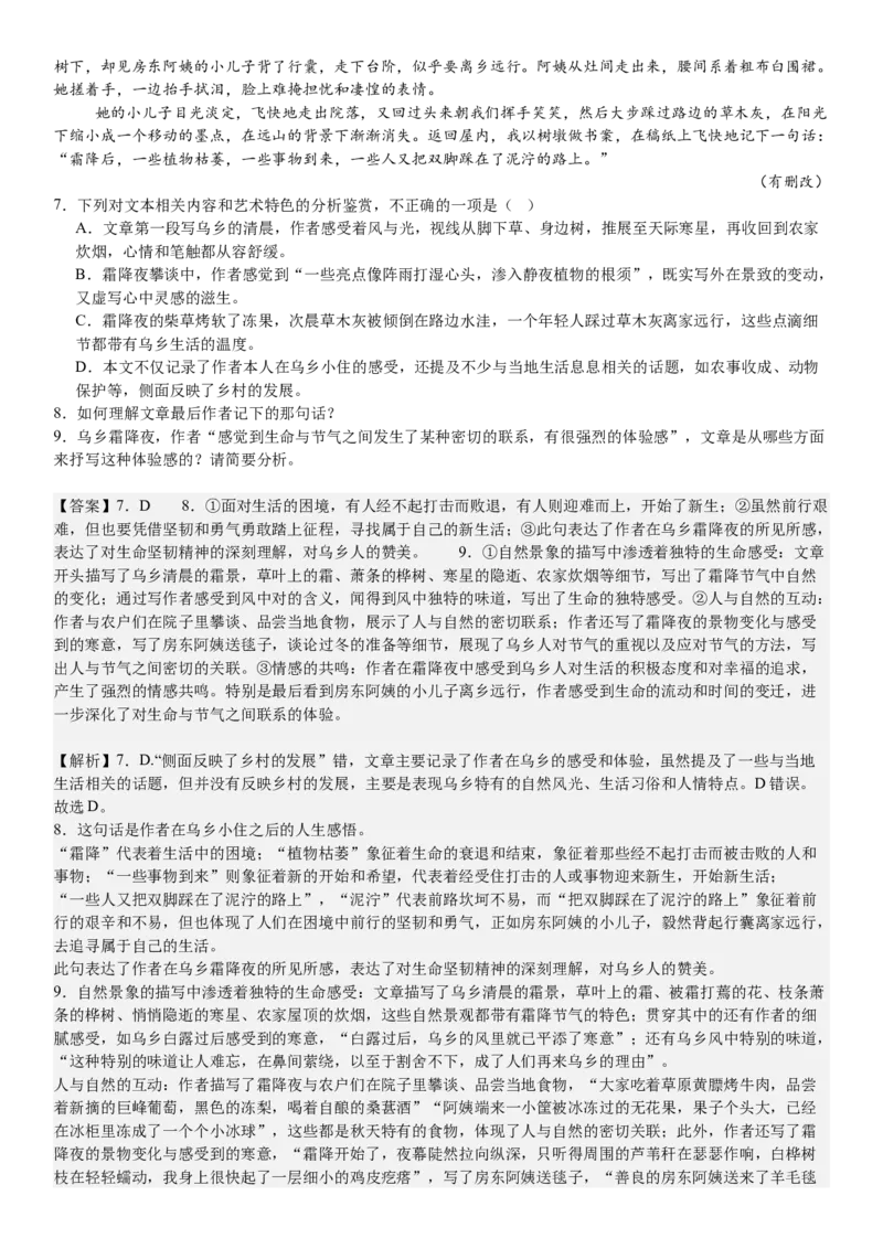 全国甲卷语文-答案-p_近10年高考真题汇编（必刷）_2024年高考真题_高考真题（截止6.29）_全国甲卷（8科）