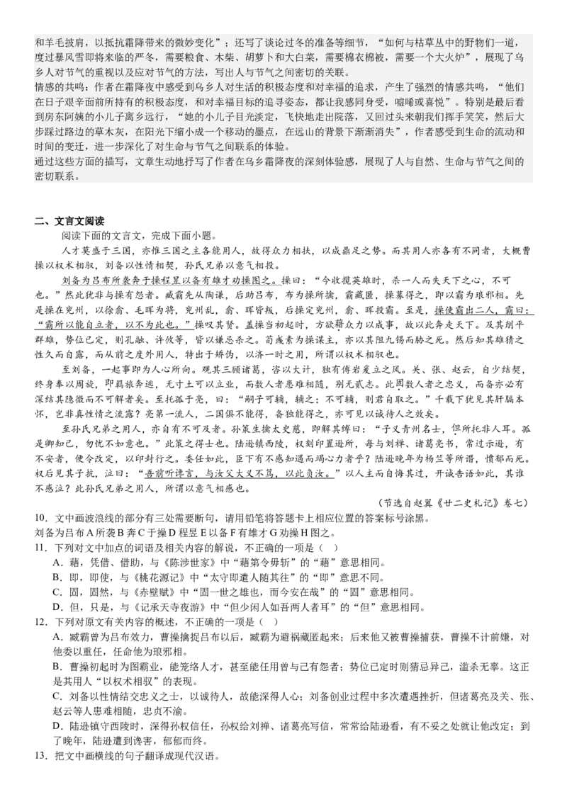 全国甲卷语文-答案-p_近10年高考真题汇编（必刷）_2024年高考真题_高考真题（截止6.29）_全国甲卷（8科）