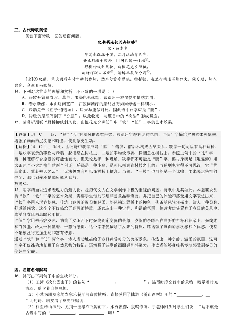 全国甲卷语文-答案-p_近10年高考真题汇编（必刷）_2024年高考真题_高考真题（截止6.29）_全国甲卷（8科）