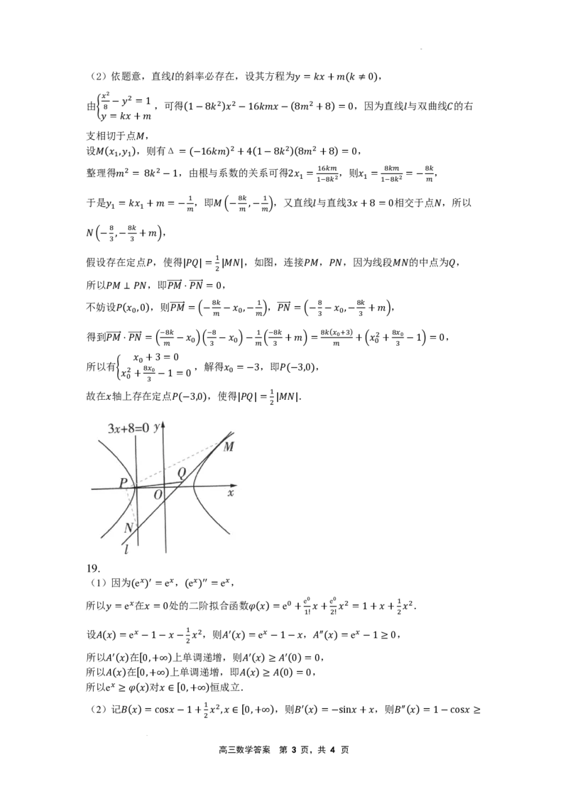 辽宁省沈文新高考研究联盟2026届高三上学期8月质量监测暨第零次诊断测试数学试卷（PDF版，含答案）_2025年8月