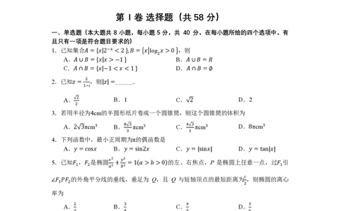 辽宁省沈文新高考研究联盟2026届高三上学期8月质量监测暨第零次诊断测试数学试卷（PDF版，含答案）_2025年8月