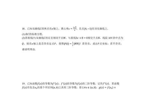 辽宁省沈文新高考研究联盟2026届高三上学期8月质量监测暨第零次诊断测试数学试卷（PDF版，含答案）_2025年8月