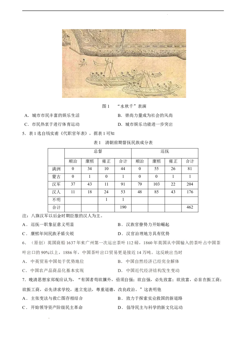 历史（河北卷）（考试版）_2023高考押题卷_学易金卷-2023学科网押题卷（各科各版本）_2023学科网押题卷-学易金卷-历史_历史（河北卷）-学易金卷：2023年高考考前押题密卷