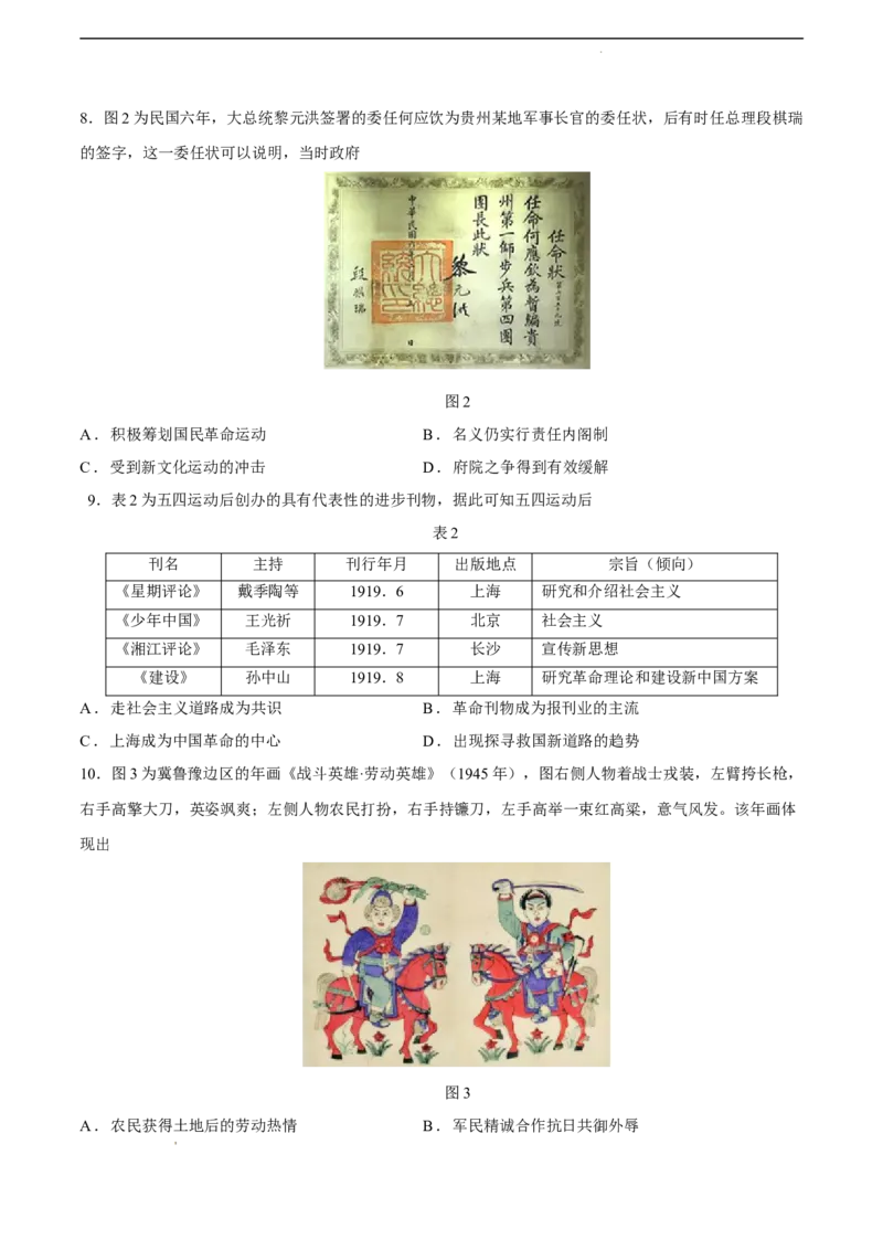 历史（河北卷）（考试版）_2023高考押题卷_学易金卷-2023学科网押题卷（各科各版本）_2023学科网押题卷-学易金卷-历史_历史（河北卷）-学易金卷：2023年高考考前押题密卷